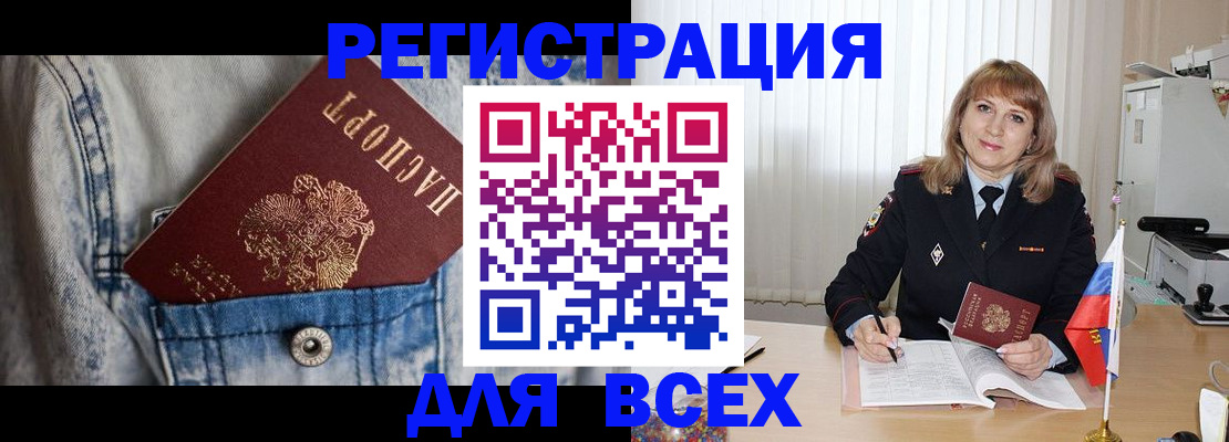 купить прописку в Ельце