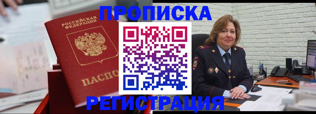 прописка для военкомата в Ельце