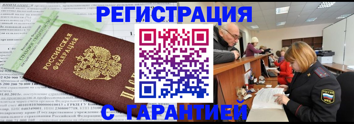 временная прописка в Ельце