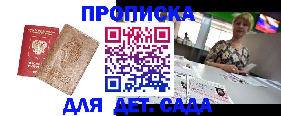 прописка гарантия в Ельце