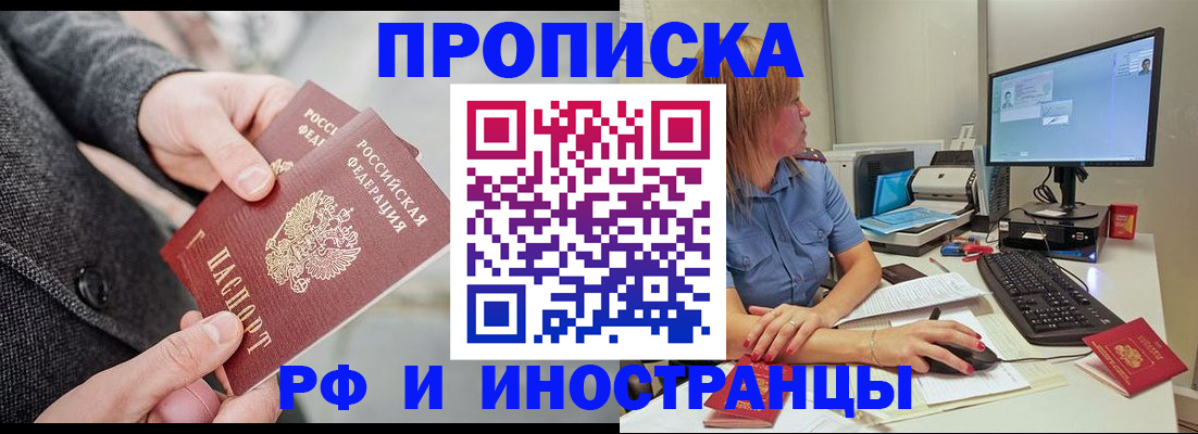 прописка для кредита в Ельце